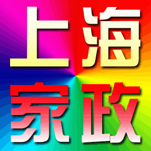 06月01日上海家政招聘信息推薦