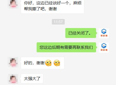 浙江臺州客戶稱贊家政港太強大