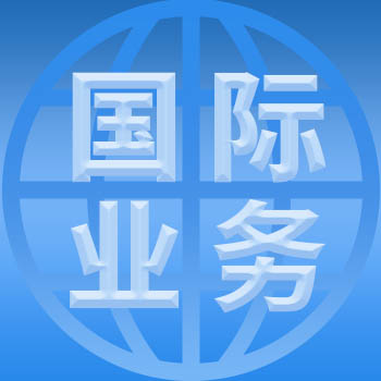 家政港助力家政公司拓展國際業(yè)務(wù)