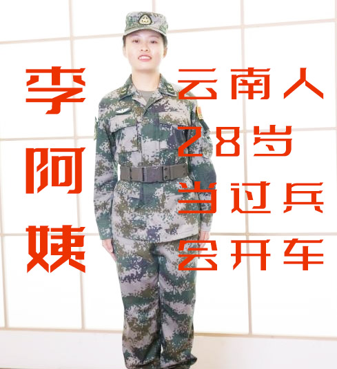 從優(yōu)秀軍人到頂尖育兒嫂：遇見李阿姨，是您家庭的福氣