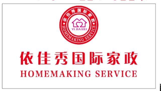 上海家政培訓(xùn)哪里好,依佳秀國(guó)際家政頂呱呱