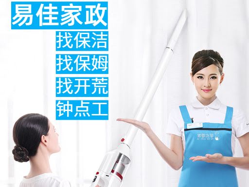 上海鐘點工保潔-易佳家政