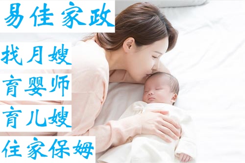 專業(yè)帶6個(gè)月寶寶、有經(jīng)驗(yàn)的高端育嬰師、月嫂-易佳家政