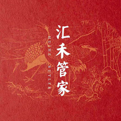 匯禾管家大量招聘高端家務(wù)助理、育嬰師、家庭司機(jī)