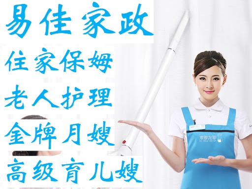 浦東易佳家政大量招聘有經(jīng)驗(yàn)的住家保姆、燒飯保潔、鐘點(diǎn)工阿姨